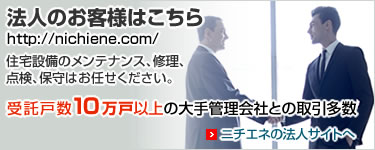株式会社ニチエネ西日本の法人サイト